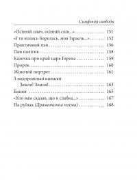 Симфонія свободи — Леся Українка #8