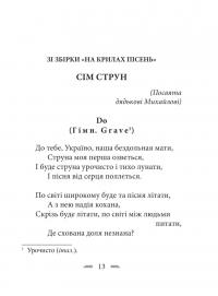 Симфонія свободи — Леся Українка #9