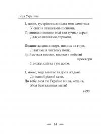 Симфонія свободи — Леся Українка #10