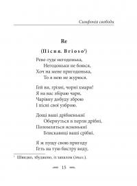 Симфонія свободи — Леся Українка #11