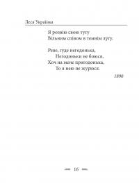 Симфонія свободи — Леся Українка #12