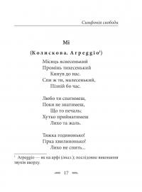 Симфонія свободи — Леся Українка #13