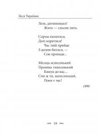 Симфонія свободи — Леся Українка #14