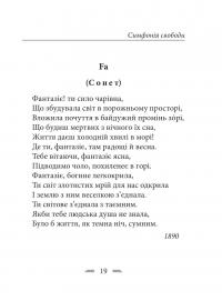 Симфонія свободи — Леся Українка #15