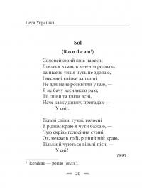 Симфонія свободи — Леся Українка #16