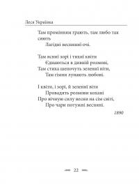 Симфонія свободи — Леся Українка #18