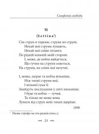 Симфонія свободи — Леся Українка #19