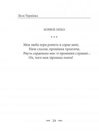 Симфонія свободи — Леся Українка #20
