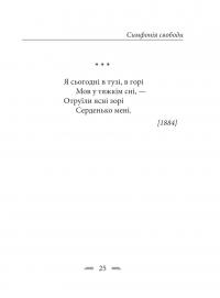 Симфонія свободи — Леся Українка #21