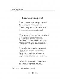 Симфонія свободи — Леся Українка #22