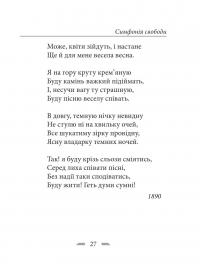 Симфонія свободи — Леся Українка #23