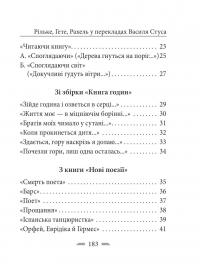 Рільке в перекладах Василя Стуса #3