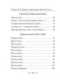Рільке в перекладах Василя Стуса #4