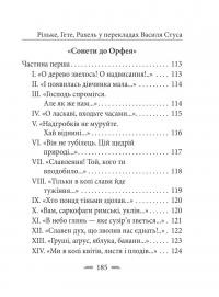 Рільке в перекладах Василя Стуса #5