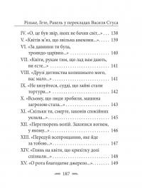 Рільке в перекладах Василя Стуса #7
