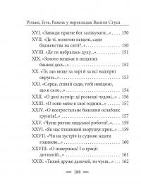 Рільке в перекладах Василя Стуса #8