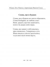Рільке в перекладах Василя Стуса #11
