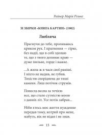 Рільке в перекладах Василя Стуса #12