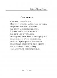 Рільке в перекладах Василя Стуса #16