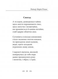 Рільке в перекладах Василя Стуса #18