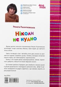 Ніколи не нудно — Рената Пйонтковська #2