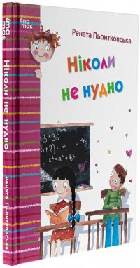 Ніколи не нудно — Рената Пйонтковська #3