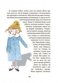 Ніколи не нудно — Рената Пйонтковська #9