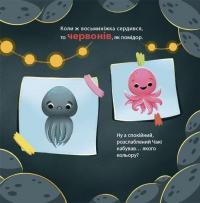 Як восьминіжка Чакі дивувався — Наталія Чуб #4