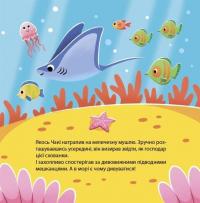 Як восьминіжка Чакі дивувався — Наталія Чуб #6