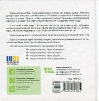 Як восьминіжка Чакі сумував — Наталія Чуб #2