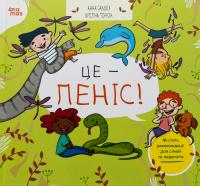 Це — пеніс! — Анна Сальвія Рібера,Крістіна Торрон Віяльта #1