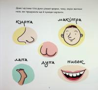 Це — пеніс! — Анна Сальвія Рібера,Крістіна Торрон Віяльта #8