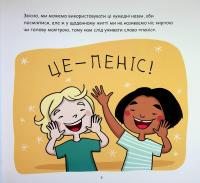 Це — пеніс! — Анна Сальвія Рібера,Крістіна Торрон Віяльта #10