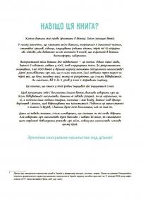 Моє тіло належить мені! Дітям про особисту безпеку та кордони. 8+ — Ізабель Фільоза,Марго Фрід-Фільоза #2