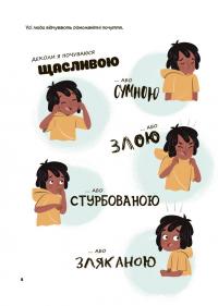 Це моє тіло! Те, що я кажу, важливо! Дітям про навички особистої безпеки. 3+ — Джейнін Сандерс #5