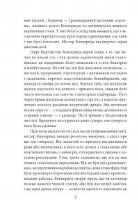 Фінансист — Теодор Драйзер #3