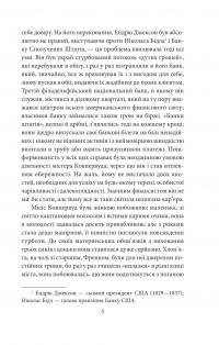 Фінансист — Теодор Драйзер #4