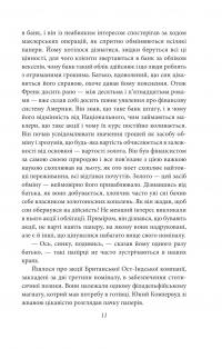 Фінансист — Теодор Драйзер #10