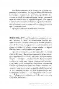 Як виграти інформаційну війну. Пропагандист, який перехитрив Гітлера — Пітер Померанцев #7