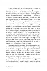 Як виграти інформаційну війну. Пропагандист, який перехитрив Гітлера — Пітер Померанцев #8