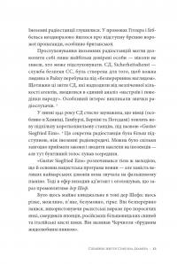 Як виграти інформаційну війну. Пропагандист, який перехитрив Гітлера — Пітер Померанцев #9