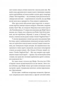 Як виграти інформаційну війну. Пропагандист, який перехитрив Гітлера — Пітер Померанцев #11
