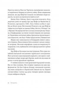 Як виграти інформаційну війну. Пропагандист, який перехитрив Гітлера — Пітер Померанцев #12