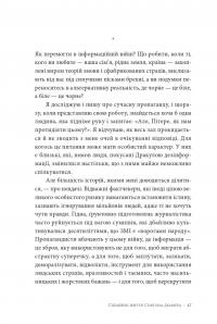 Як виграти інформаційну війну. Пропагандист, який перехитрив Гітлера — Пітер Померанцев #13