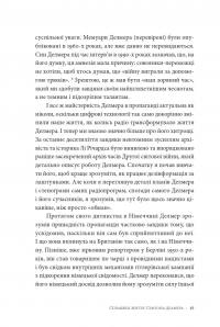 Як виграти інформаційну війну. Пропагандист, який перехитрив Гітлера — Пітер Померанцев #15
