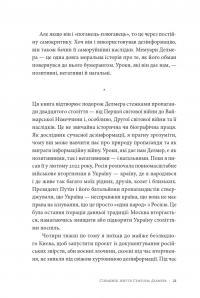 Як виграти інформаційну війну. Пропагандист, який перехитрив Гітлера — Пітер Померанцев #17
