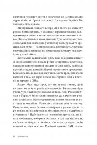 Як виграти інформаційну війну. Пропагандист, який перехитрив Гітлера — Пітер Померанцев #18