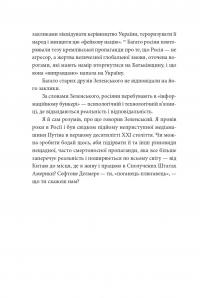 Як виграти інформаційну війну. Пропагандист, який перехитрив Гітлера — Пітер Померанцев #19