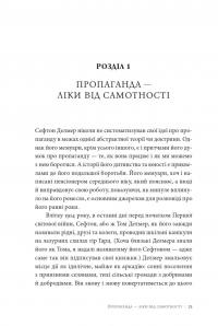 Як виграти інформаційну війну. Пропагандист, який перехитрив Гітлера — Пітер Померанцев #20