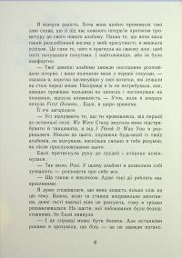 Самотнє серце. Книга 1 — Мона Кастен #5
